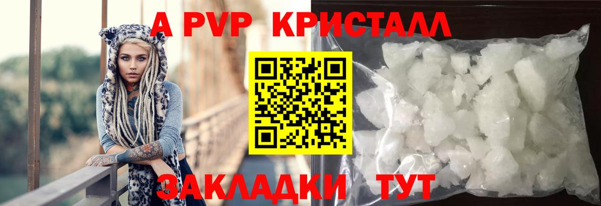 A-PVP Соль  Вход с VPN  Alfa_PVP VHQ  A-PVP Crystall  Звенигород 