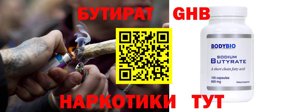 Звенигород  БУТИРАТ вода  Бутират  Вход с VPN 
