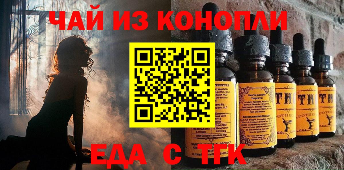 Еда ТГК марихуана  Вход с VPN  Звенигород 