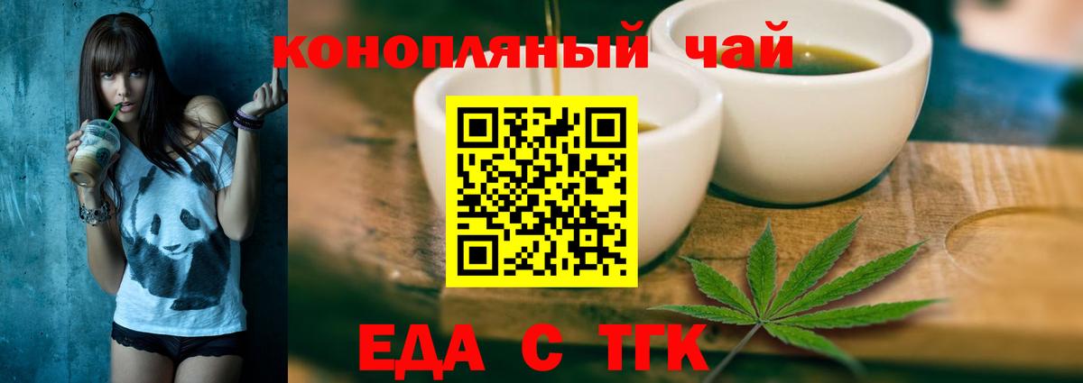 Еда ТГК конопля Звенигород