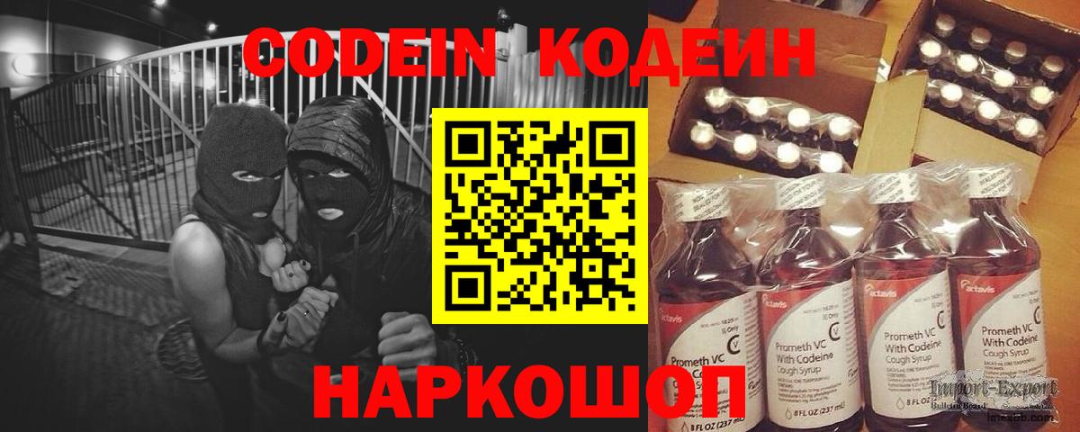 Кодеиновый сироп Lean Purple Drank Звенигород
