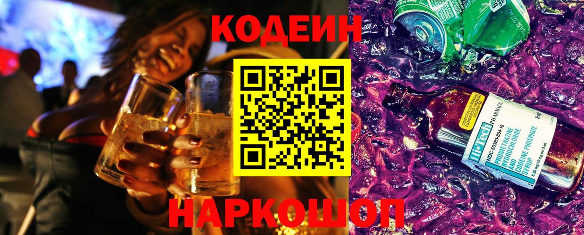 Звенигород  Кодеиновый сироп Lean напиток Lean (лин)  Вход с VPN 