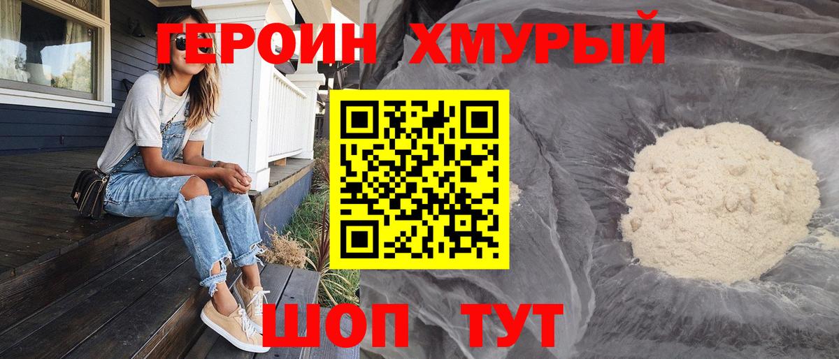 Героин белый  Вход с VPN  Звенигород 