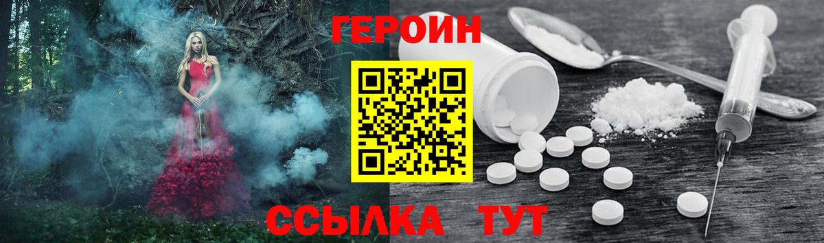 Героин гречка Звенигород