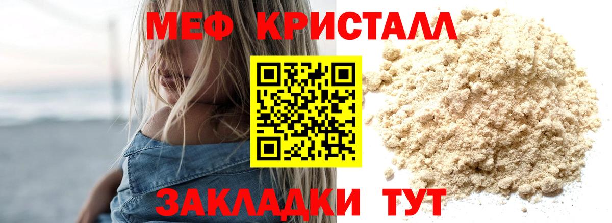 Меф мука Звенигород