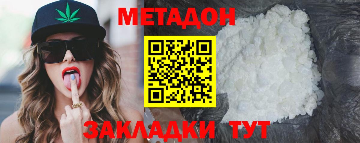 Звенигород  МЕТАДОН мёд  Вход с VPN  МЕТАДОН VHQ 